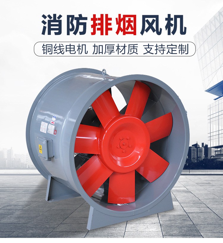 HTF消防高溫排煙風(fēng)機